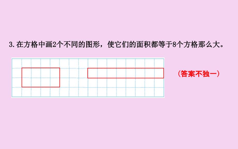 三年级下册数学5.1什么是面积北师大版ppt课件_第4页