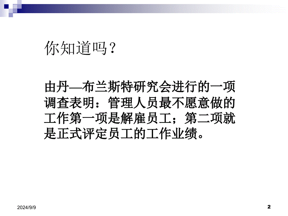 绩效考核课件_第2页