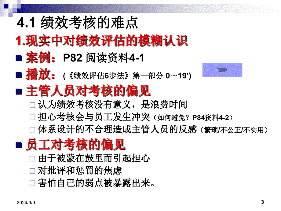 绩效考核课件_第3页