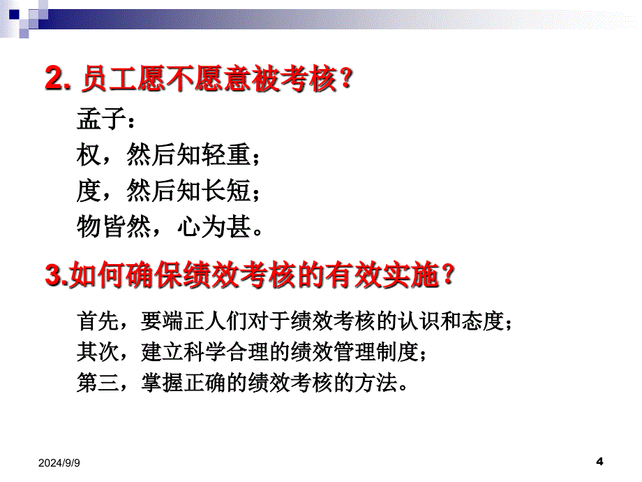 绩效考核课件_第4页