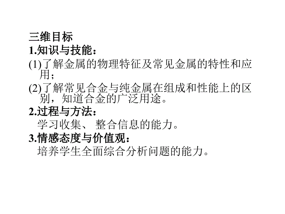 金属材料PPT课件_第4页