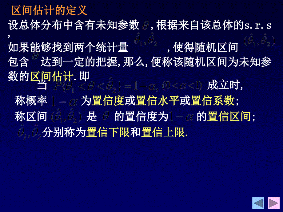 期望、方差的区间估计及Excel实现_第2页