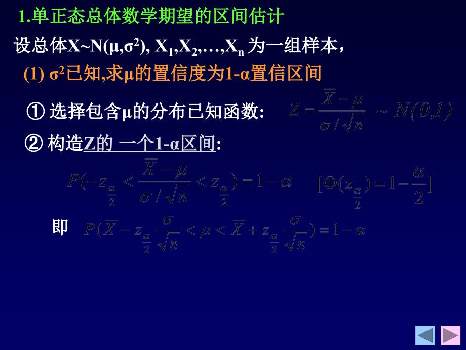 期望、方差的区间估计及Excel实现_第3页