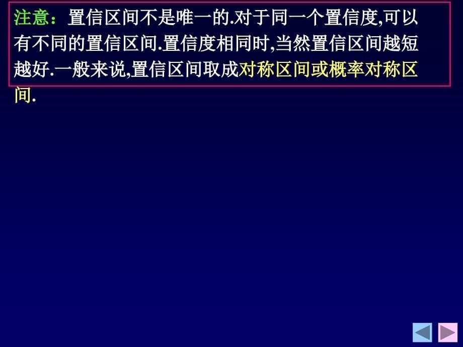 期望、方差的区间估计及Excel实现_第5页