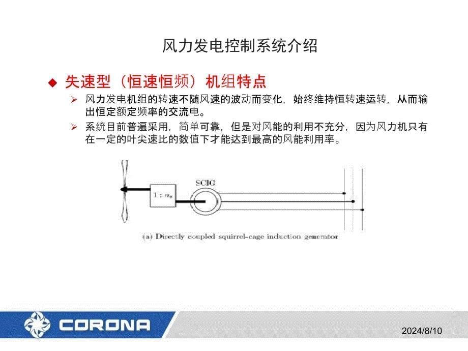 控制设备 风电控制系统知识介绍_第5页