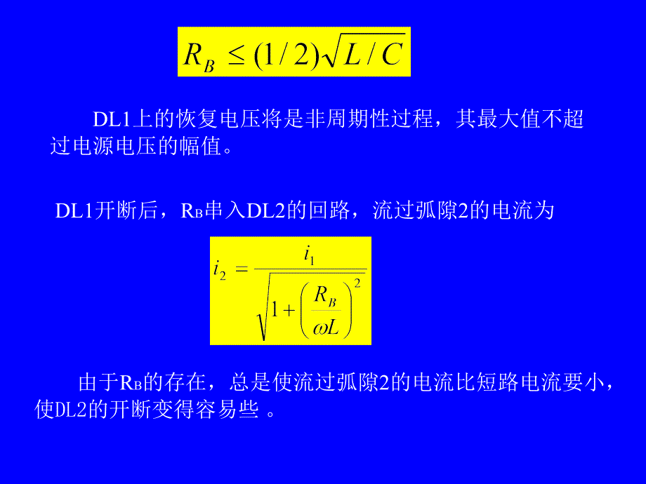 改善弧隙上恢复电压波形_第4页