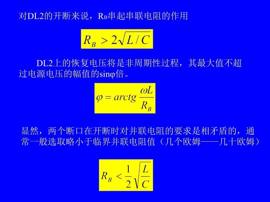 改善弧隙上恢复电压波形_第5页