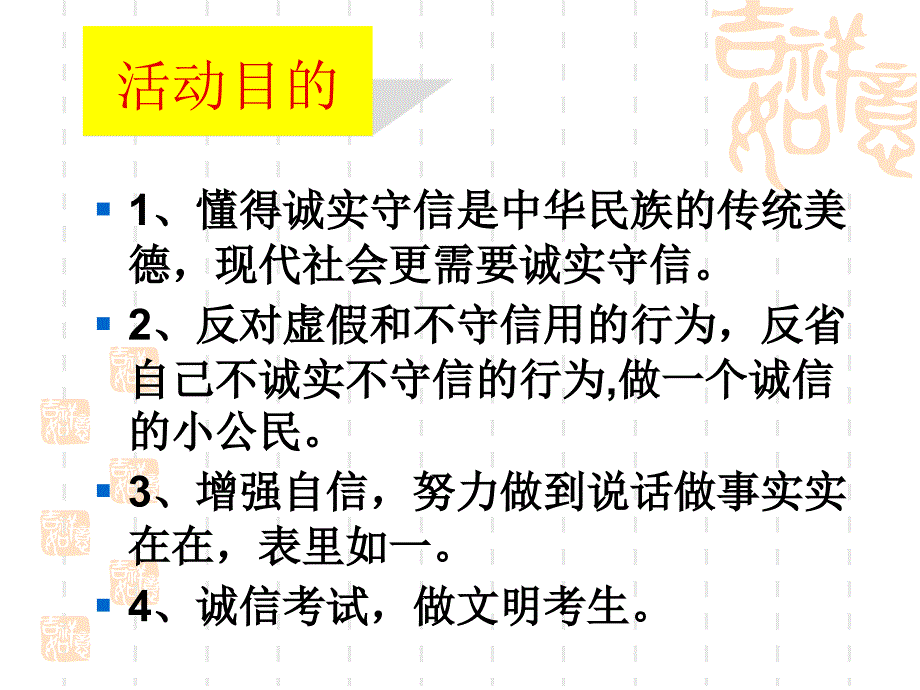 诚信教育主题班会PPT (2)_第3页