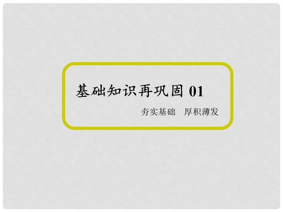 高考化学大一轮复习 第三章 金属及其化合物 2.2 铝及其化合物课件_第5页