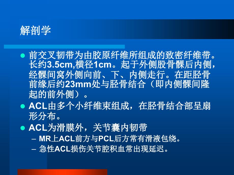 膝关节韧带损伤的MRI诊断资料讲解_第2页