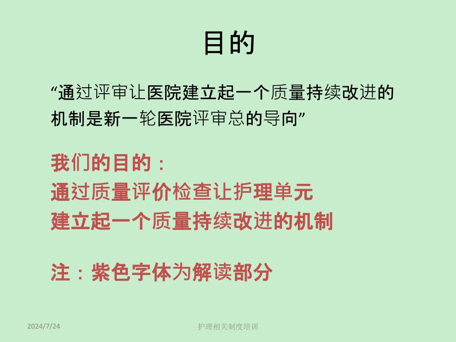 护理单元质量评价标准解读_第2页