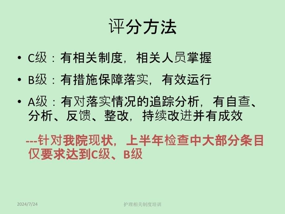 护理单元质量评价标准解读_第5页