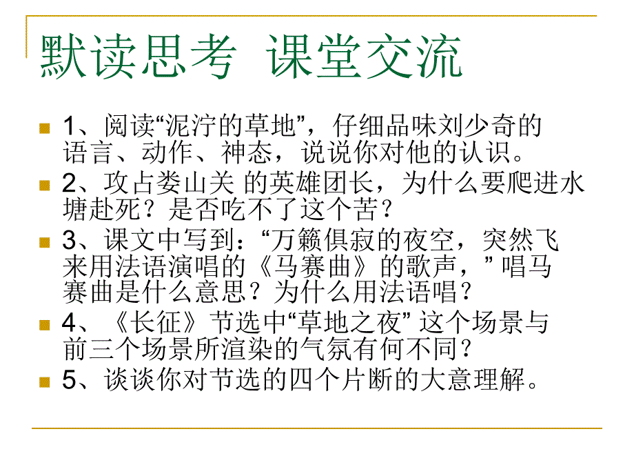 《长征》节选_第4页