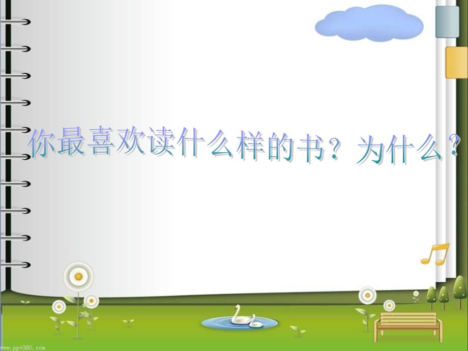 《鲁迅爱书的故事》PPT课件.ppt_第4页