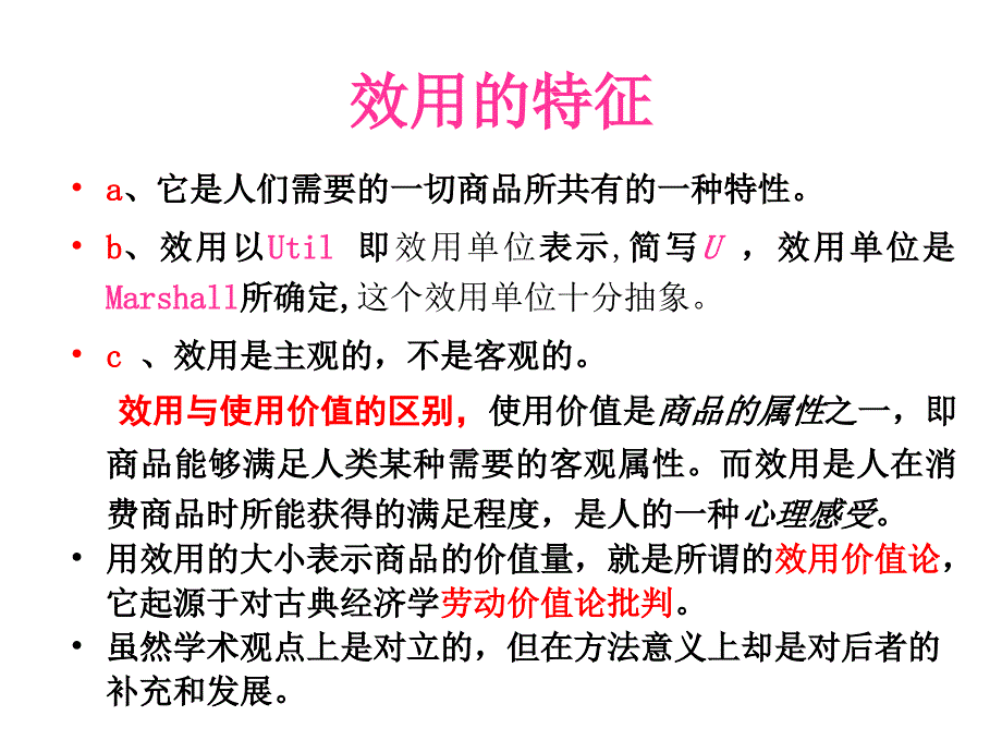 微观经济学效用论.ppt_第4页