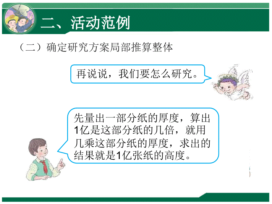 一亿有多大第二课时_第4页