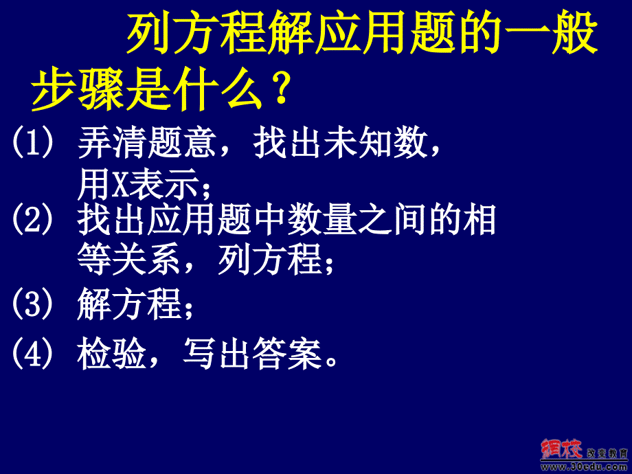 五数列方程解应用题370_第2页