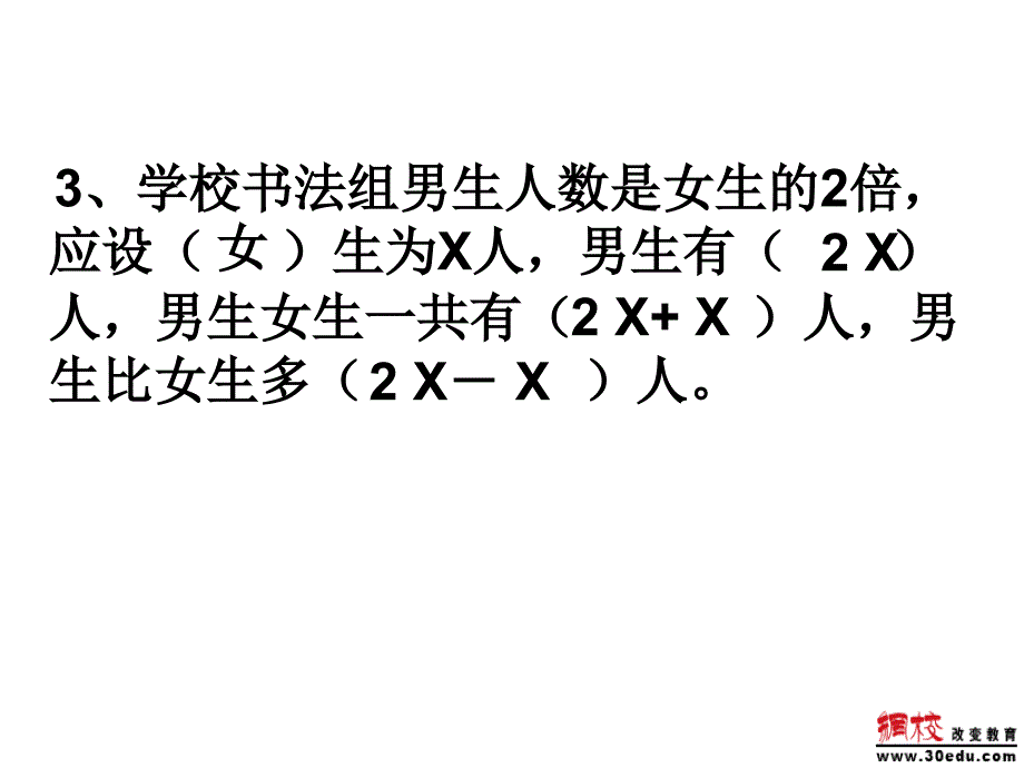 五数列方程解应用题370_第4页