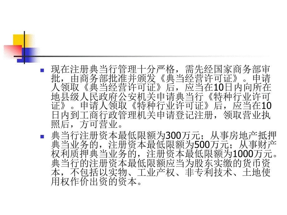 《农村金融》PPT课件.ppt_第5页