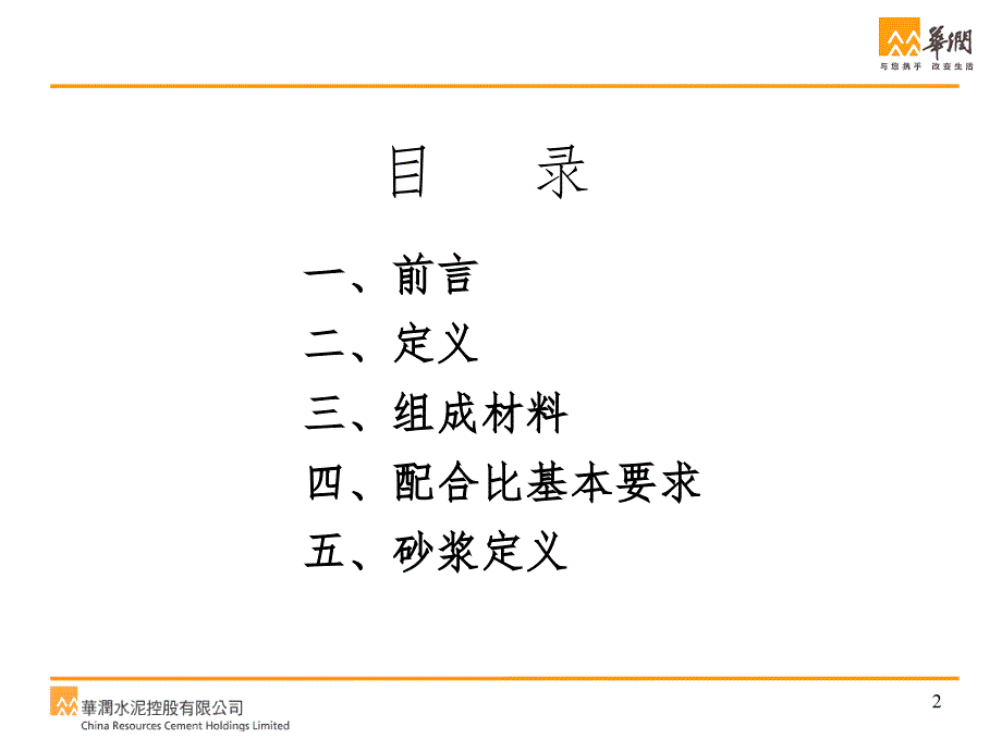 混凝土基本知识PPT演示课件_第2页