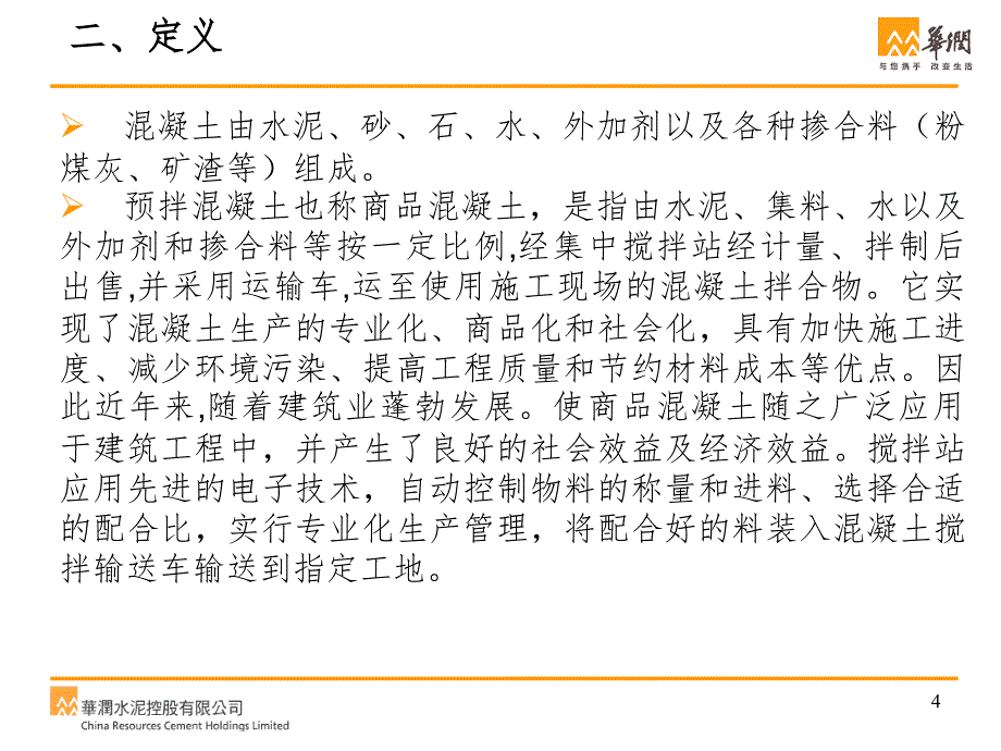 混凝土基本知识PPT演示课件_第4页