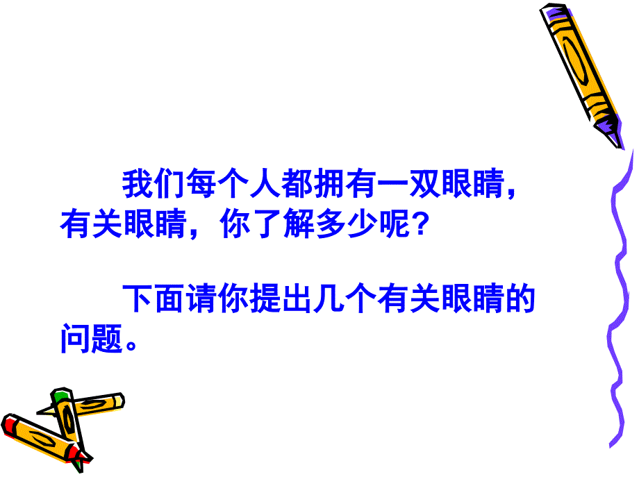 教科版初中物理八上46神奇的眼睛PPT课件1_第2页