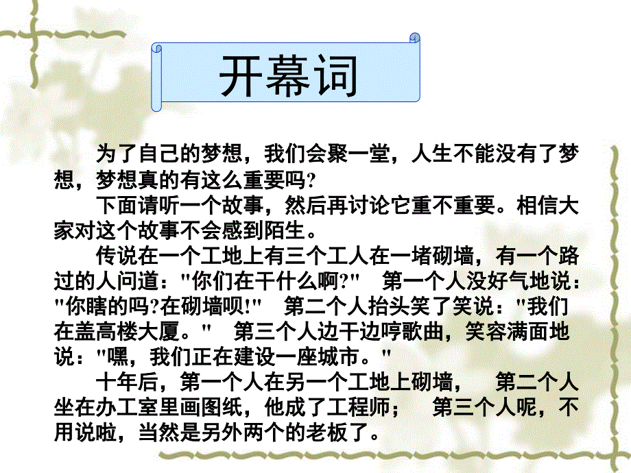 我的大学我做主大学主题班会_第2页