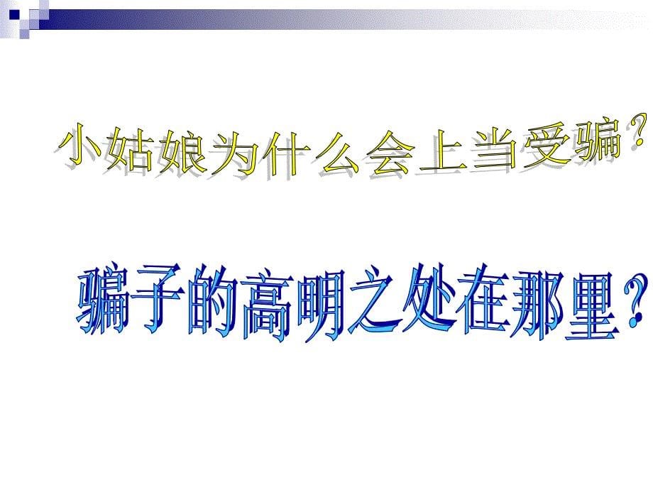 苏教版品社三上心中的110课件2_第5页