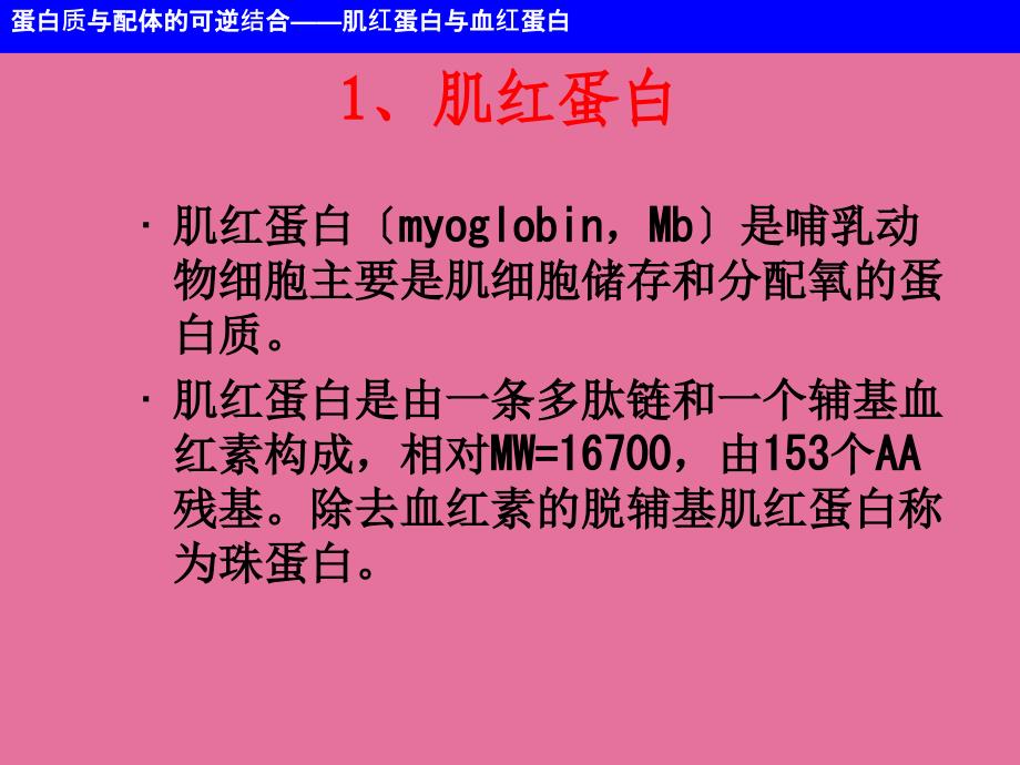 第章蛋白质的结构和功能1ppt课件_第4页