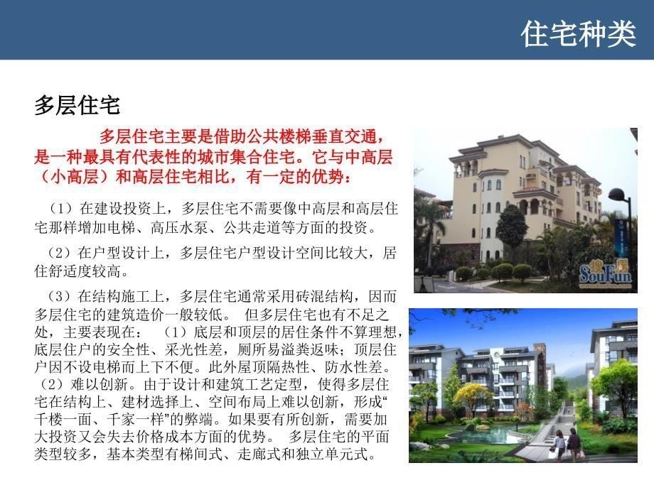 住宅种类及趋势-房地产住宅业态课件_第5页