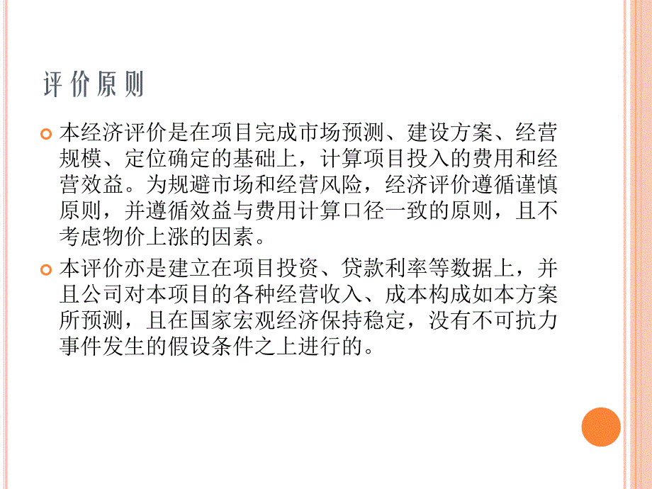 东方二四六酒店公寓SWOT分析_第3页