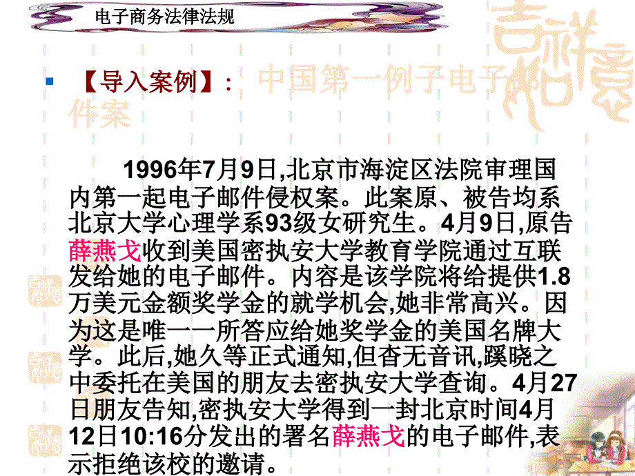 电子商务法律案例_第4页