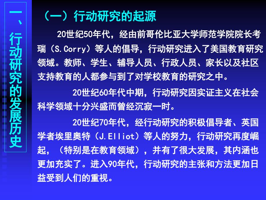 《行动研究法》PPT课件_第4页