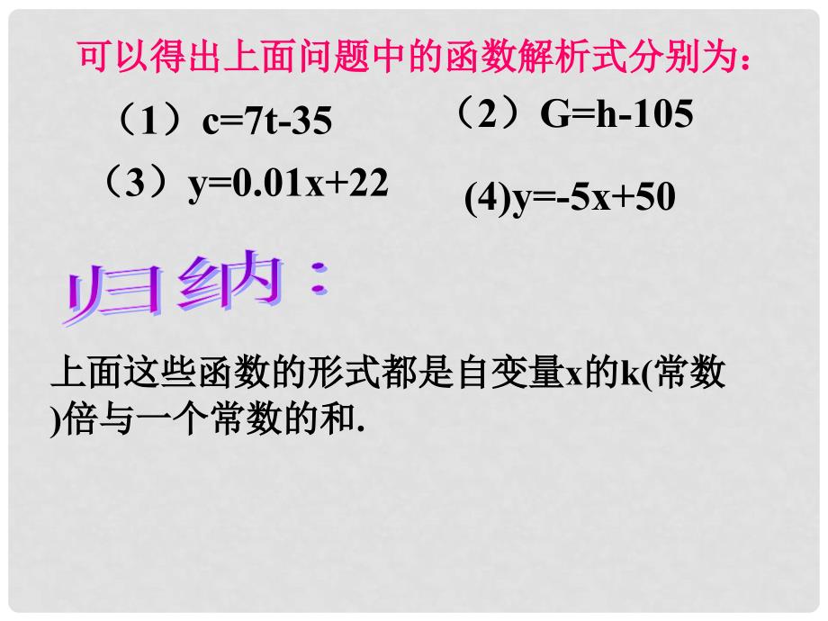 八年级数学上册 第11章一次函数（1）课件 人教新课标版_第4页