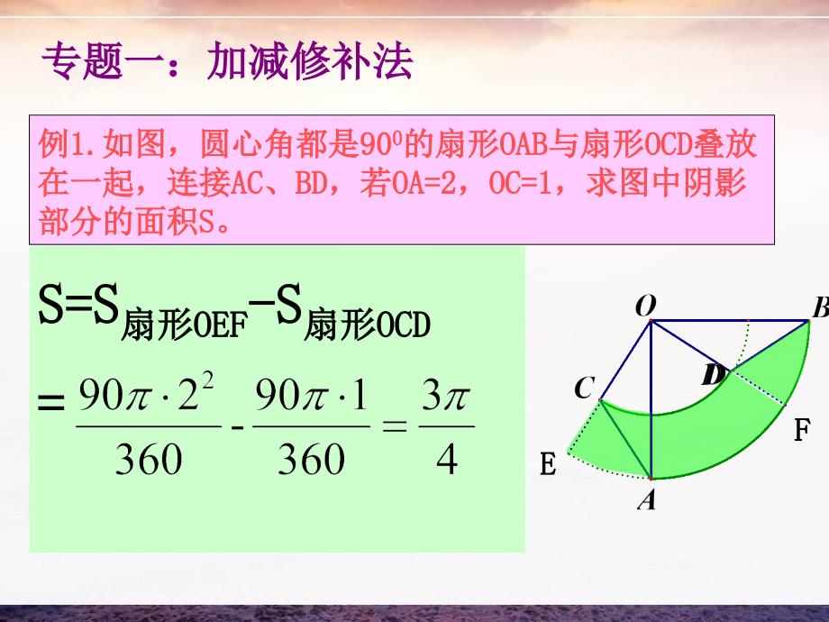 九年级数学圆割补法求阴影部分的面积_第3页