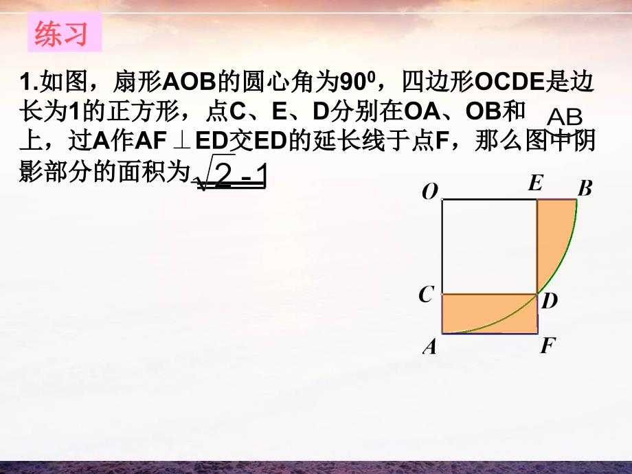 九年级数学圆割补法求阴影部分的面积_第4页