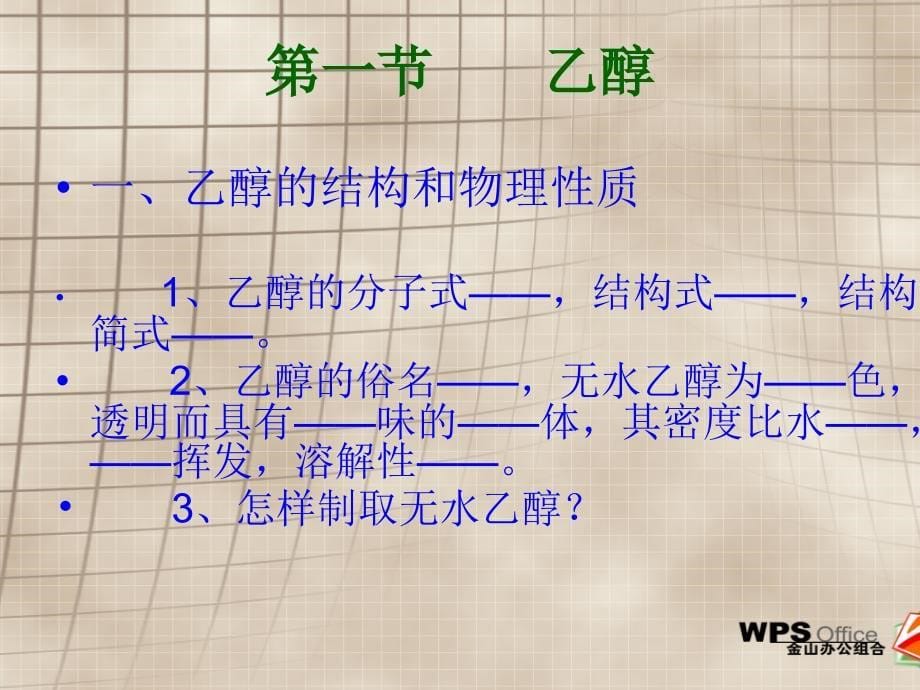 第五烃的衍生物_第5页