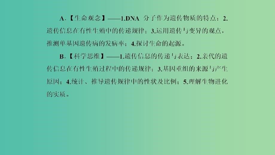 2019年高考生物大二轮复习 第7讲 遗传的分子基础课件.ppt_第5页