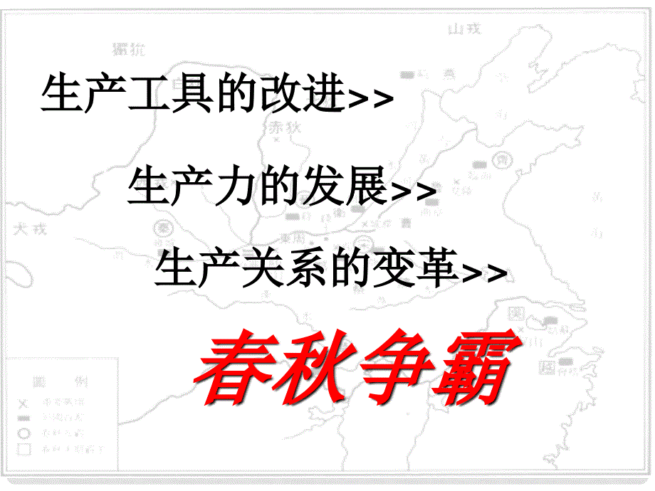 八年级历史上册 第四单元第一课第二框变革与争霸课件 新人教版_第4页