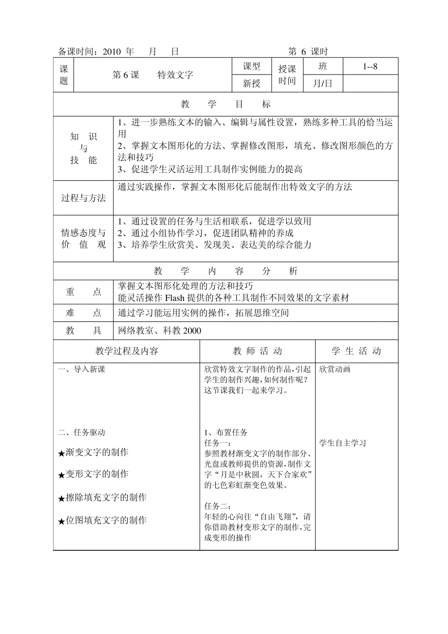 初中信息技术教案_第1页