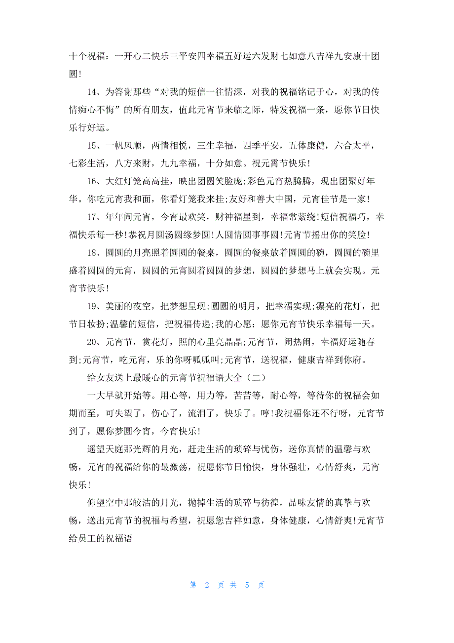 今日元宵给女友送上最暖心的元宵节祝福语大全_第2页