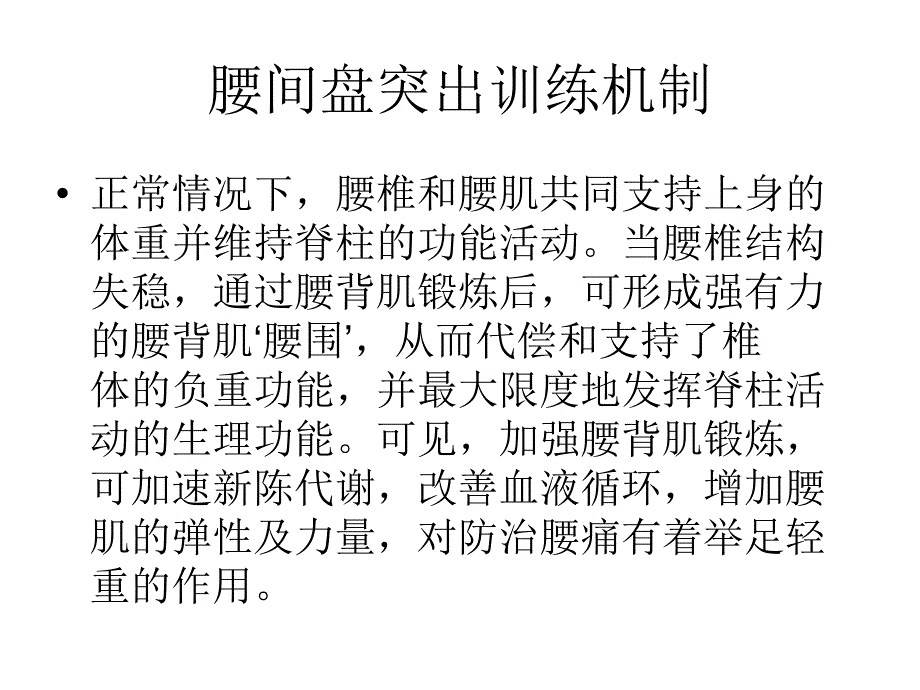 腰间盘突出介绍课件_第4页