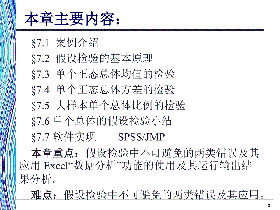 统计学单个总体的假设检验【优质参照】_第2页