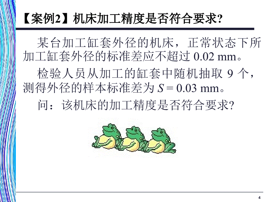 统计学单个总体的假设检验【优质参照】_第4页