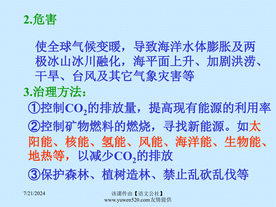 高考化学环境污染专题复习_第3页