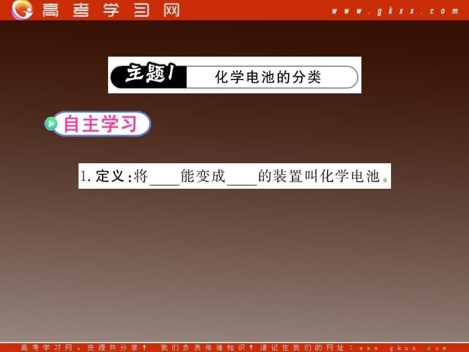 高二化学课件：4.2《化学电源》（人教版选修4）_第5页