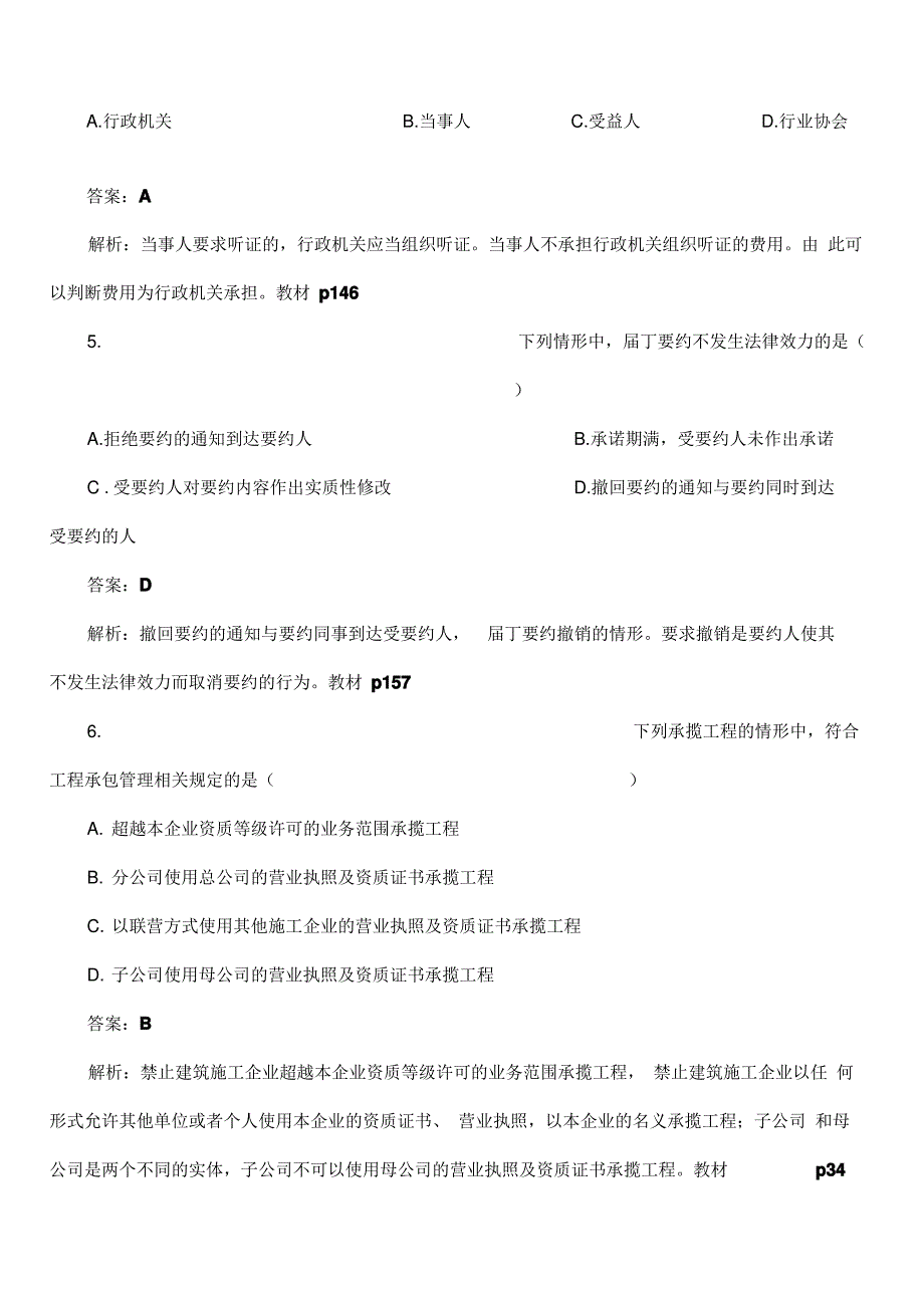 2017建设工程法规及相关知识真题及答案_第2页