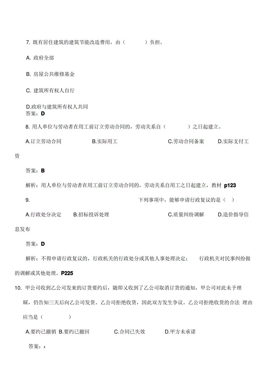 2017建设工程法规及相关知识真题及答案_第3页