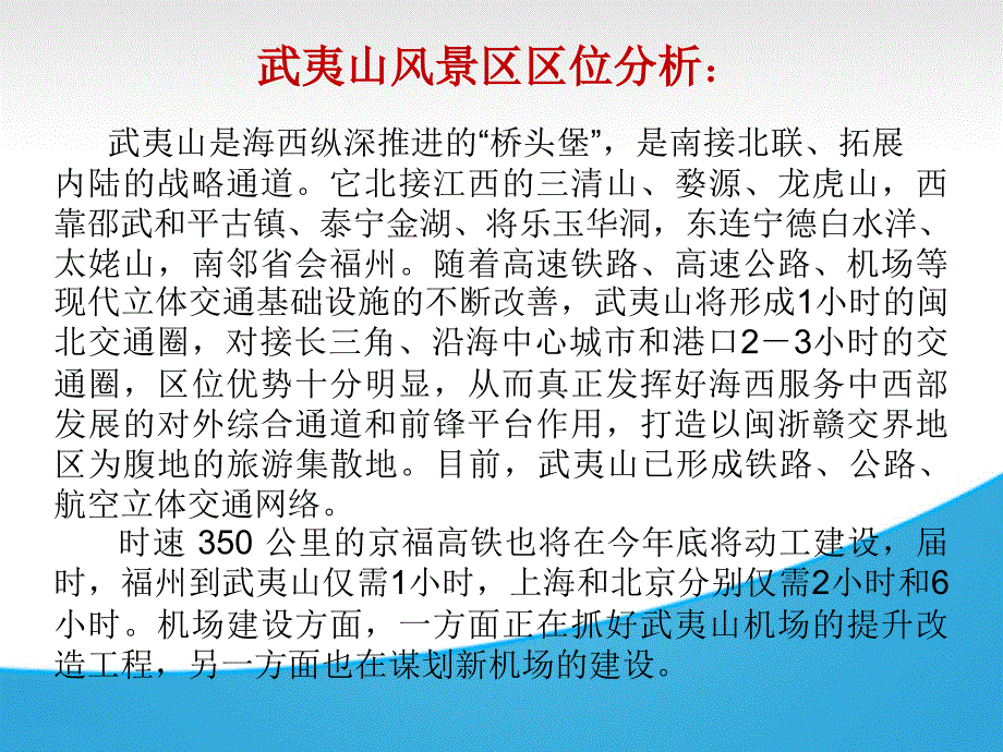 武夷山景区项目规划.ppt_第3页