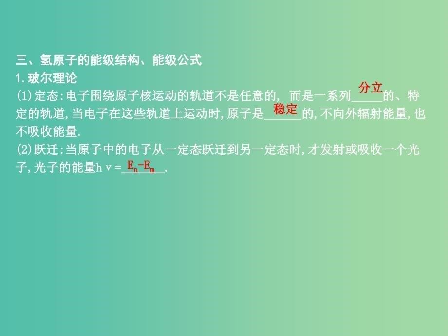 2019年高考物理总复习第十二章原子与原子核第2课时原子结构与原子核课件教科版.ppt_第5页